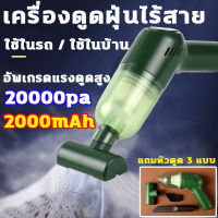 XIAOLU 20000Paแรงดูดสูง เครื่องดูดในรถ เครื่องดูดฝุ่นในรถ ไร้สาย 150W ใช้งานได้ต่อเนื่อง 200นาที เครื่องดูดฝุ่นไร้สาย ที่ดูดฝุ่นในรถ เครื่องดูดฝุ่นรถยนต์ เครื่องดูดฝุ่นในรถไร้สาย เครื่องดูดฝุ่นมือถือ เครื่องดูดฝุ่นขนาดเล็ก เครื่องดูดฝุ่นพกพา