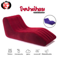 โซฟา Sofa โซฟาเป่าลม โซฟาปรับนอน โซฟานั่งเล่น เก้าอี้เป่าลม เบาะเป่าลมโซฟานั่งเล่น ดีไซน์สวย เคลื่อนย้ายได้ ไม่แถมที่สูบลม