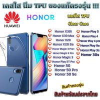 เคสใส เคสกันกระแทก TPU Huawei รุ่น Honor X30i Honor X20 Honor Magic 3 Honor 50 Honor Play 5 Honor Play 9a Honor 30s