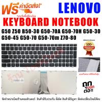 คีย์บอร์ด Keyboard  Lenovo G50-30 G50-45 G50-70 Z50-70 B50-50 B50 Z50-75 (ไทย-อังกฤษ)