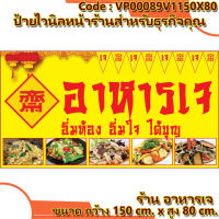 ป้ายไวนิลอาหารเจ (เจาะตาไก่ ใส่ชื่อและโลโก้ร้านได้ เพิ่มเบอร์ เปลี่ยนสีพื้นหลังได้ ผ่านทักแชท)มี 3 แบบ