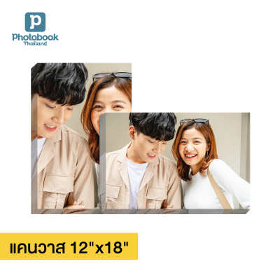 Photobook: ภาพแคนวาส 12x18 นิ้ว ภาพติดผนัง ของตกแต่งห้อง ทำด้วยรูปที่คุณเลือกเอง