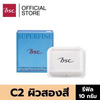 BSC SUPERFINE WHITENING POWDER SPF25 PA++ C2 ผิวสองสี (REFILL)