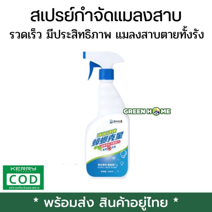 พร้อมส่ง-ของอยู่ไทย-กำจัดแมลงสาบ-500ml-รวดเร็ว-มีประสิทธิภาพ-แมลงสาบตายทั้งรัง-ยากำจัดแมลงสาบ-ไล่แมลงสาบ-ที่ดักแมลงสาบ