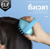 ELF แปรงสระผม แปรงนวดผม แปรงซิลิโคนสระผม หวีนวดศีรษะ สปาหนังศีรษะ หวีนวดผม เครื่องนวดศรีษะ ที่นวดผม หวีซิลิโคน 5159