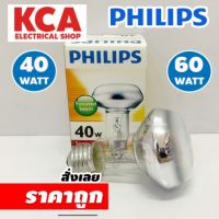 หลอด PHILIPS Spot Focus Beam 40W 60W ขั้ว E27