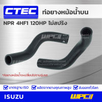 CTEC ท่อยางหม้อน้ำล่าง ISUZU NPR 4HF1 120HP ไม่สปริง เอ็นพีอาร์ *รูใน 38/48