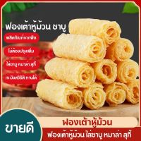 ฟองเต้าหู้ม้วน ฟองเต้าหู้ทอดม้วน ทานกับสุกี้ชาบู ขนาด120g 响铃卷