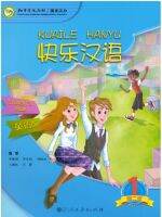 แบบเรียน 快乐汉语学生用书1（英语版第二版）#KUAILE HANYU Vol.1 Students Book (2nd Edition) #หนังสือเรียนภาษาจีน