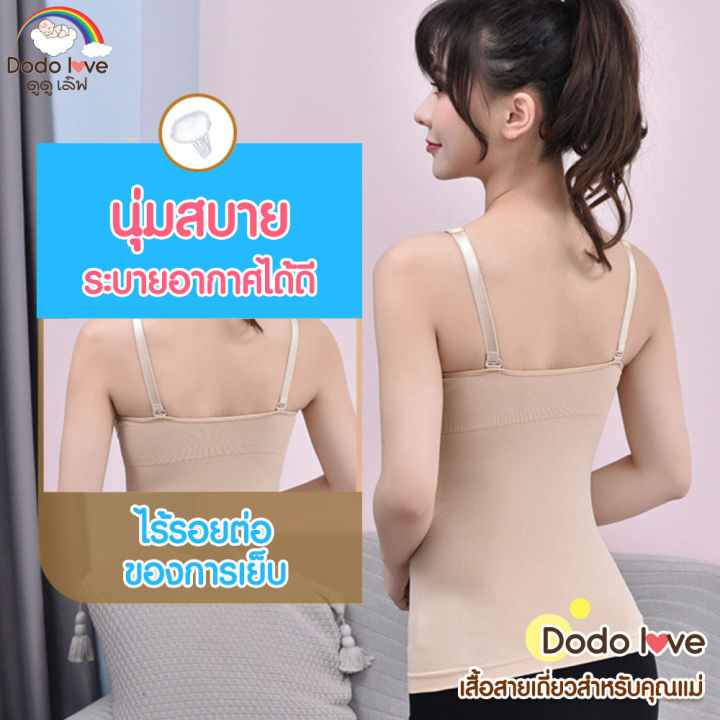 เสื้อสายเดี่ยวให้นมลูก-dodolove-สำหรับคุณแม่ให้นม-สวมใส่สบาย-รุ่นสปอร์ตบราเต็มตัว-เก็บทรงได้ดี-เสื้อซับในให้นมลูก-เสื้อปั้มนม-ชุดชั้นใน