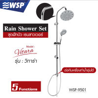 ชุดฝักบัวเรนชาวเวอร์ Rain Shower Set (VITARA) รุ่น WSP-9501