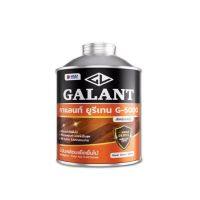 ขายดีอันดับ1 ยูรีเทนกาแลนท์ จี-5000 GALANT Urethane G-5000 ขนาด 0.46 ลิตร ส่งทั่วไทย กาว ร้อน เทป กาว กาว ตะปู กาว ยาง