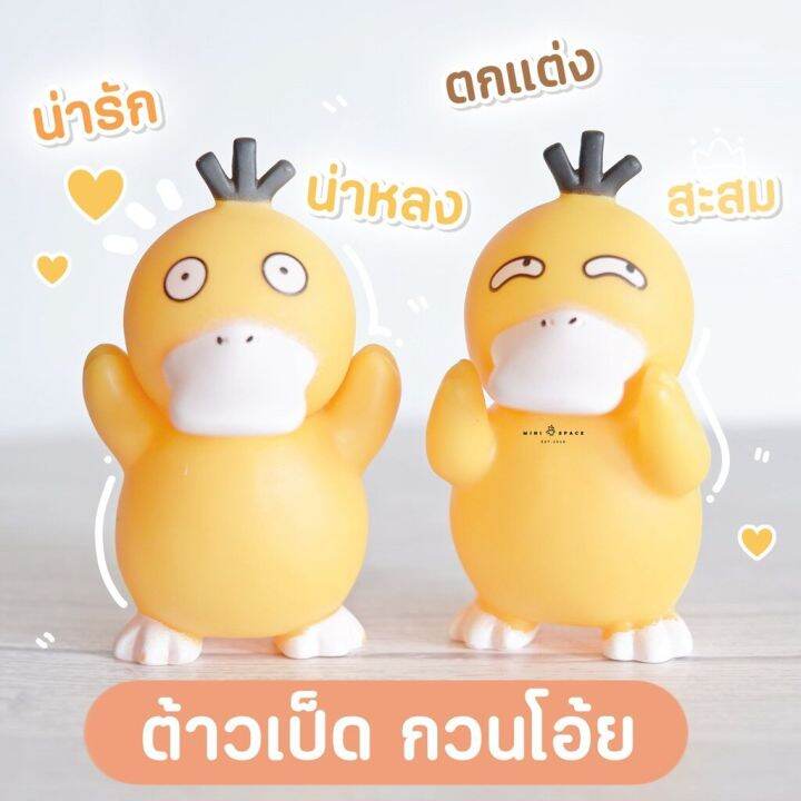 ms5707-ตุ๊กตาจิ๋วรูปเป็ดจอมแซบ-2-แบบ-โมเดลเป็ด-ฟิกเกอร์เป็ก-ตุ๊กตาจิ๋วแต่งสวน-ถ่ายจากสินค้าจริง-จากไทย-ชุดสุดคุ้ม