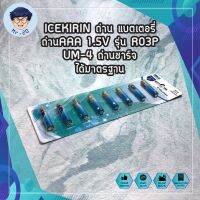 ICEKIRIN ถ่าน แบตเตอรี่ ถ่านAAA 1.5V รุ่น R03P UM-4 ถ่านได้มาตรฐาน