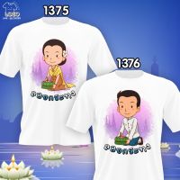 เสื้อคู่ลอยกระทง รหัส (1375-1376)