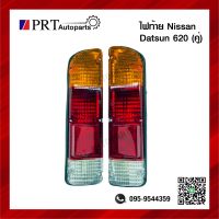 ไฟท้าย NISSAN DATSUN นิสสัน ดัทสัน620 1คู่ ยี่ห้อ DIAMOND