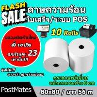 ถูกที่สุด กระดาษความร้อน กระดาษใบเสร็จ ขนาด 80x80mm 10 ม้วน ยาว 56 m !!! #กระดาษความร้อน  #ใบปะหน้า  #กระดาษใบเสร็จ  #สติ๊กเกอร์ความร้อน  #กระดาษสติ๊กเกอร์ความร้อน