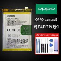 ฟรีค่าส่ง ️แบตเตอรี่ออปโป้ ทุกรุ่น+กาวติดแบต+ชุดเครื่องมือซ่อม RENO2F，RENO4，A52，A92，A93 Reno3pro, Reno7pro RENO6Z #แบตมือถือ  #แบตโทรศัพท์  #แบต  #แบตเตอรี  #แบตเตอรี่