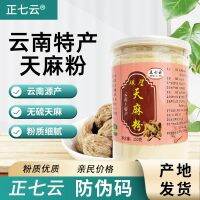 Yunnan Zhaotong Gastrodia Elata Powder 250G บรรจุขวด Xiaocaoba Wild Gastrodia Elata