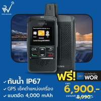 Hytera PNC360s (ฟรี WOR ตลอดชีพ) วิทยุสื่อสาร ไม่จำกัดระยะทาง หมดปัญหาเรื่องคลื่นแทรก คนนอกไม่สามารถฟังได้ วอซิม POC 360s