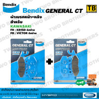 ผ้าเบรค Bendix ชุดหน้า+หลัง KR150 ดิสซ้าย, VICTOR ดิสซ้าย (MD9-MD2)