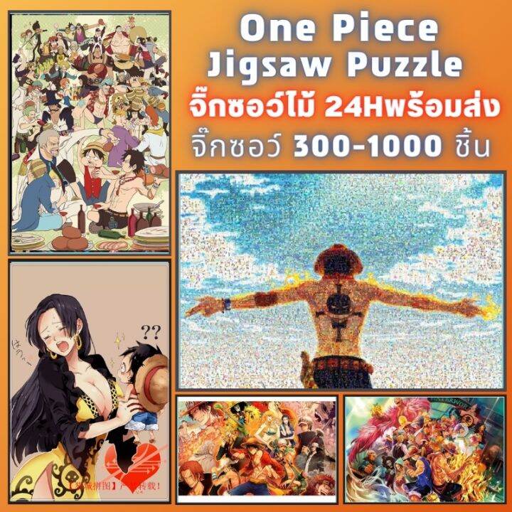 พร้อมส่ง-one-piece-จิ๊กซอว์-300-1000-ชิ้น-จิ๊กซอว์ไม้-1000-ชิ้น-จิ๊กซอ-จิ๊กซอว์-500-ชิ้น-jigsaw-puzzle-18-จิ๊กซอว์-1000-ชิ้น-สำหรับ-ผู้ใหญ่-ตัวต่อจิ๊กซอว์-จิ๊กซอว์-การ์ตูน