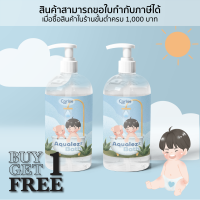 1 แถม 1 Aqualezz Bath For kids ผลิตภัณฑ์อาบน้ำ สำหรับเด็ก ยี่ห้อ Carise ขนาด 500 ml