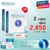 Betacal+ เบต้าแคล เบตาแคล เหมาะสำหรับผู้ที่ปวดเข่า ปวดข้อ ปวดหลัง ปวดคอ หมดกังวลเรื่องกระดูกและไขข้อ ด้วยส่วนผสมนำเข้าจาก USA