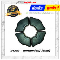 ยางดุม Y100 ยี่ห้อ Yamaha(VS)