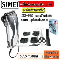 SEMEI รุ่น SM-503 ปัตตาเลี่ยนตัดผม ปัตตาเลี่ยนตัดผมมีสาย SM503 ดีไซน์สวยงาม ใช้งานง่าย คุณภาพสูง รับประกันสินค้า สินค้าแนะนำ