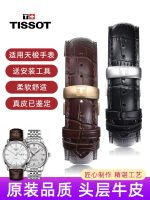 Tissot สายนาฬิกาหนังผู้ชายดั้งเดิม Lilock 1853 Junya Durul นาฬิกาปลาดาวพร้อมหัวเข็มขัดผีเสื้อหญิง