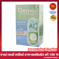 ชาเม่ เจนมี เคลียร์ คอลลาเจนกรอกปาก Chame Gen Me AC Clear  สูตร Zinc ซิงค์ ทานง่ายไม่ต้องชง [8 ซอง/กล่อง] [1 กล่อง]