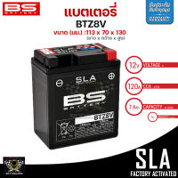 แบตเตอรี่ BS BATTERY BTZ8V (FA) SLA 7.4 Ah (รับประกัน18เดือน)