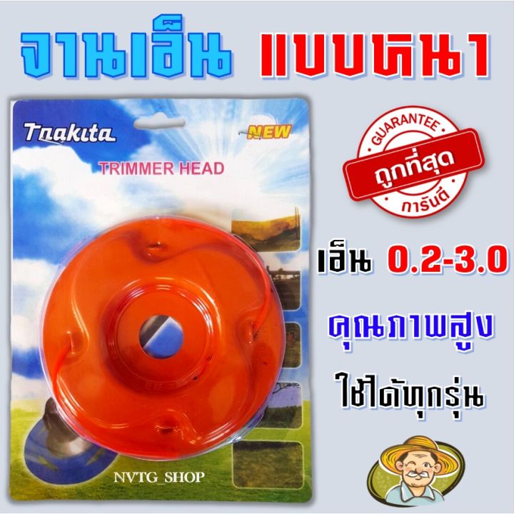 โปรสุดคุ้ม-จานเอ็นตัดหญ้า-แบบหนา-พร้อมสายเอ็นตัดหญ้า-แบบหนา-สีส้ม-จานเอ็นหนา-เอ็นตัดหญ้า-อุปกรณ์ตัดหญ้า-ใช้ได้ทุกรุ่น-จานเอ็นหนา-ราคาถูกสุด-เครื่อง-ตัด-หญ้า-ไฟฟ้า-เครื่อง-ตัด-หญ้า-ไร้-สาย-รถ-ตัด-หญ้า-