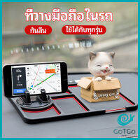 GotGo แผ่นยางกันลื่นที่วางโทรศัพท์มือถือ แผ่นยางหน้ารถ แผ่น PVC   Anti-slip mat inside the car