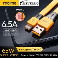 สายชาร์จRealme Type-C 65W Quick Charge BY ELECTERIQ POWER