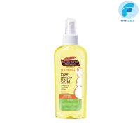 Palmers Soothing Oil For Dry, Itchy Skin 150ml - ปาล์มเมอร์ สูตรโกโก้บัตเตอร์ ซูตติ้งออยล์ สเปรย์ออยล์บำรุงผิว [FRC]