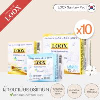 LOOX Sanitary Pad ผ้าอนามัยออร์แกนิค ลุกซ์ Organic Cotton 100% (10 ห่อ)