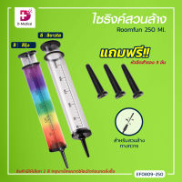 ไซริงค์ SYRINGE Roomfun 250 Ml. มาพร้อมหัวฉีดสำรอง 3 อัน / Dmedical