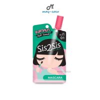 ถูก/แท้/ส่งฟรี มาสคาร่า SIS2SIS Volumizing Mascara ซิสทูซิส มาสคาร่า มาสคาร่าซอง ปัดขนตา ขนตางอน มาสคาร่าขนตา ขนตายาว ขนตางอน ขนตาดำ