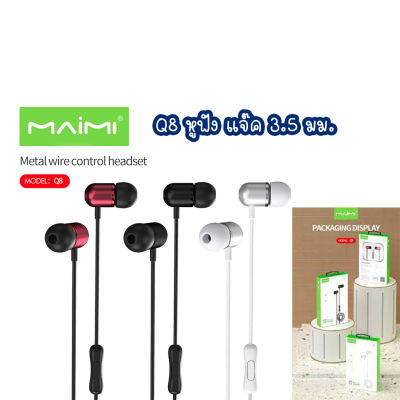 MAIMI Q8 metal wire music headset 3.5mm Metal wired Earphone หูฟังมีสาย เชื่อมต่อผ่านแจ๊ค3.5มม.