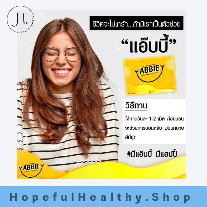 abbie-แอ๊บบี้-1-กล่องราคาพิเศษ-ส่งฟรี-อาหารเสริมดูแลการนอน