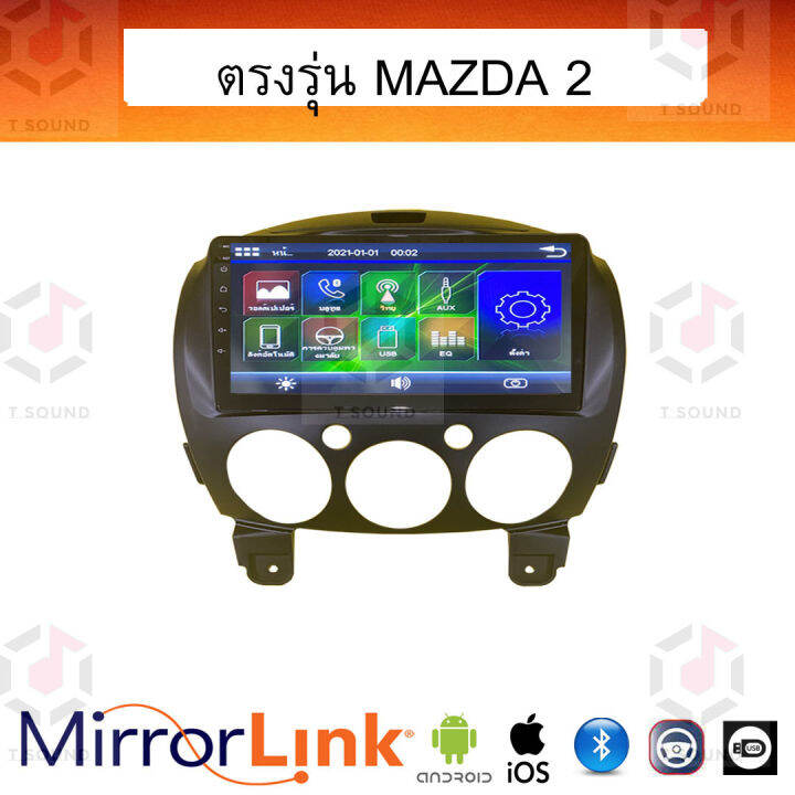 จอ-mirrorlink-ตรงรุ่น-mazda2-ระบบมิลเลอร์ลิงค์-พร้อมหน้ากาก-พร้อมปลั๊กตรงรุ่น-mirrorlink-รองรับ-ทั้ง-ios-และ-android