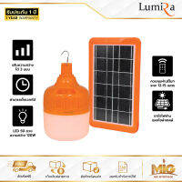 Lumira LSC-025 120W โคมไฟไล่ยุง ไล่แมลง แบบชาร์จพร้อมแบตเตอรี่ในตัว มาพร้อมโซล่าเซลล์ สำหรับแคมป์ปิ้ง ร้านค้าแผงลอย รับประกัน 1 ปี