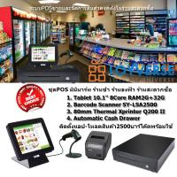 เครื่องเก็บเงินร้านค้าปลีก-ส่ง-มินิมาร์ท Loyverse POS 10.1   บาร์โค๊ดออโต้สแกนเนอร์ เครื่องพิมพ์ใบเสร็จใบกำกับภาษี80มม ลิ้นชักเก็บเงินอัตโนมัติ(ออกบิลVAT)