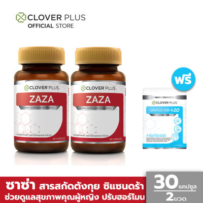 Clover Plus Zaza ซาซ่า อาหารเสริมสำหรับคุณผู้หญิง ( 30 แคปซูล X2 ) แถม โคคิวเท็น 7 แคปซูล (อาหารเสริม)