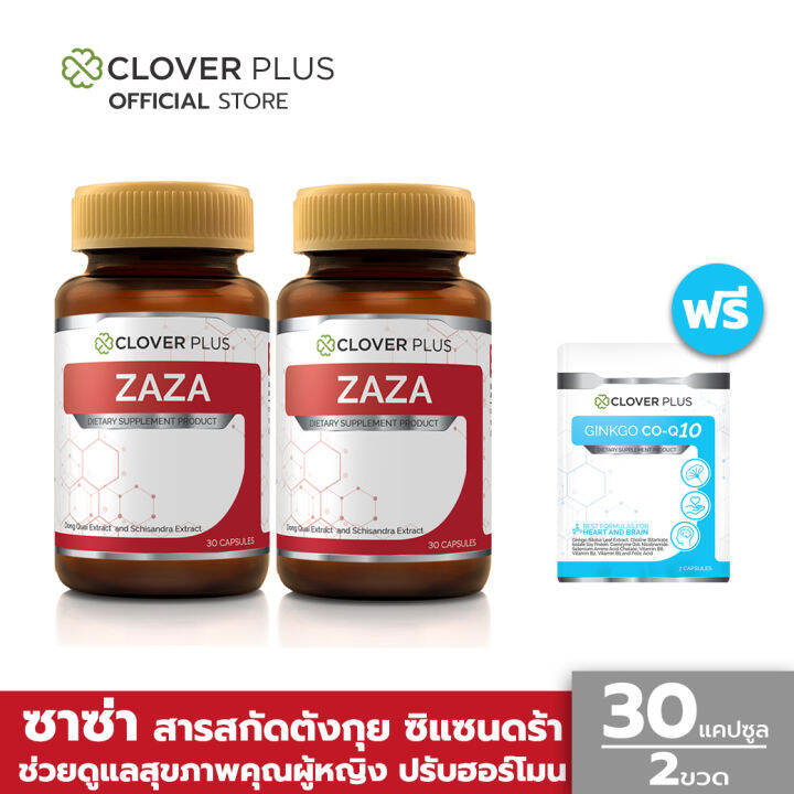 clover-plus-zaza-ซาซ่า-อาหารเสริมสำหรับคุณผู้หญิง-30-แคปซูล-x2-แถม-โคคิวเท็น-7-แคปซูล-อาหารเสริม