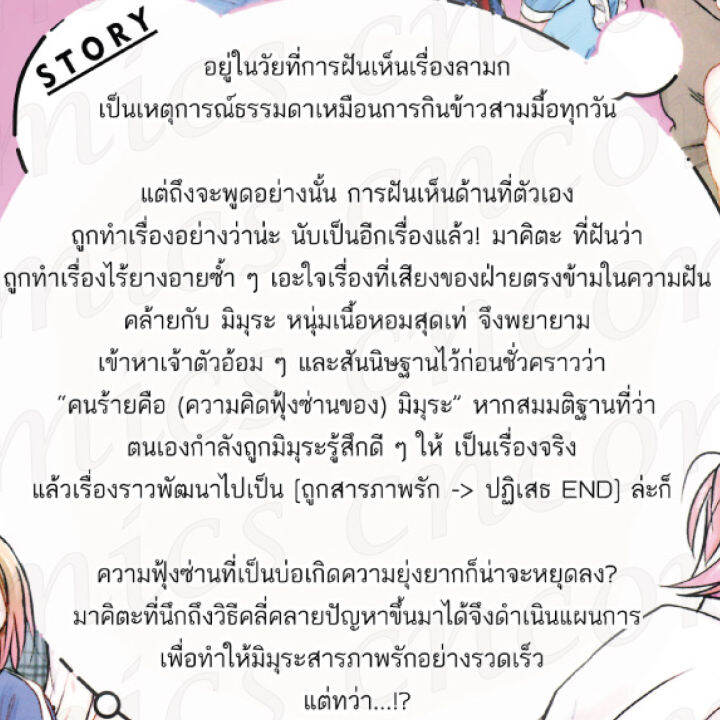 การ์ตูนวาย-c2-ก่อกวนรักนายในฝันหวาน