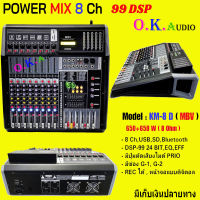 เพาเวอร์มิกซ์ MBV Power mixer ขยายเสียง รุ่น KM-8 D 8ช่อง รองรับบลูทูธ อัดได้ ตัดเสียงไมค์ได้ มีเก็บเงินปลายทางได้