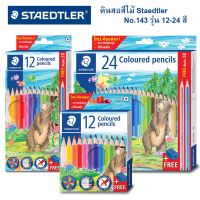 phc8 ชุดระบายสี สีน้ำ สีโปสเตอร์ อย่างดี สีฝุ่น สีเทียน สีชอ สีไม้ Staedtler รุ่น 143 ลายหมี 12สี 24สี